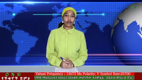 ነሐሴ 11-2025 ONM-ABO እለታዊ የኦሮሞ ነፃነት ሰራዊትና የኦሮሚያ ውሎ!