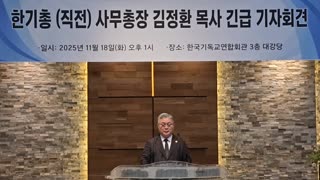 (사)민족복음화운동본부 인천광역시 본부 발대식 및 총괄본부장 취임식.25.11.17.