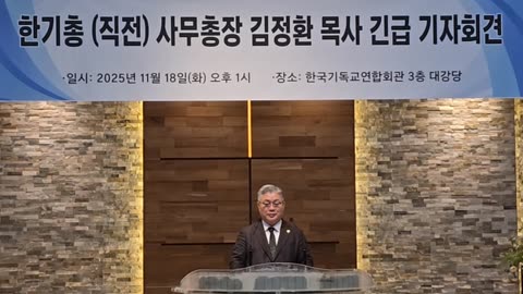 (사)민족복음화운동본부 인천광역시 본부 발대식 및 총괄본부장 취임식.25.11.17.