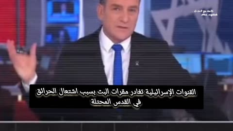 Fires rage in occupied Jerusalem as Israeli residents flee the hell on earth.