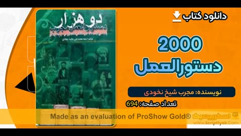 دانلود رایگان کتاب دو هزار دستورالعمل مجرب pdf