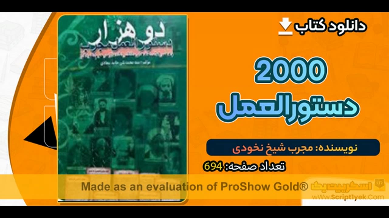 دانلود رایگان کتاب دو هزار دستورالعمل مجرب pdf