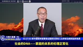 （三十九）新中国联邦首要保证国家负责老人从养老治病到送终免费【2022年01月09日文贵大直播精选】