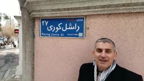 Rachael Corrie Street In Tehran by Brendon O'Connell