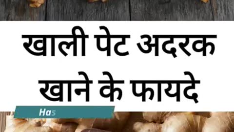 khali pet adrak ke fayde