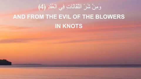 Surah Al-Falaq (الفلق) | Powerful Protection from Evil | Beautiful Quran Recitation