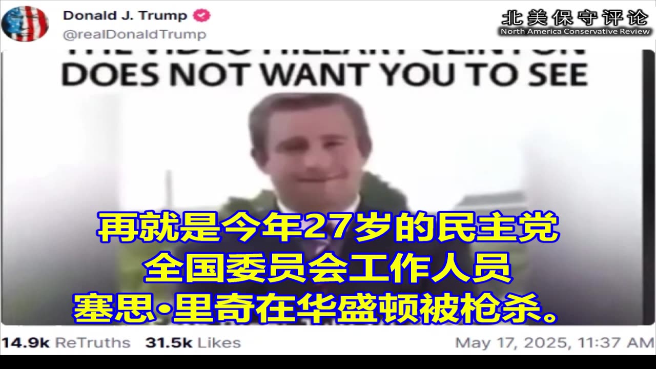 川普总统：大量与希拉里有关的死亡事件将掩盖不住！