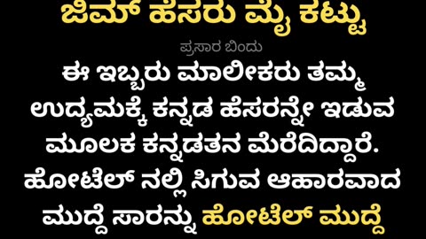 ಹೋಟೆಲ್ ಮುದ್ದೆ ಸಾರು