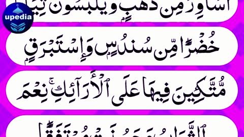 Surah Al Kahaf Tilawat | Powerful Blessings & Rizq | Friday Special Surah | سورۃ الکہف | Upedia