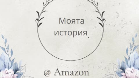 Моята история : baby memory book at amazon