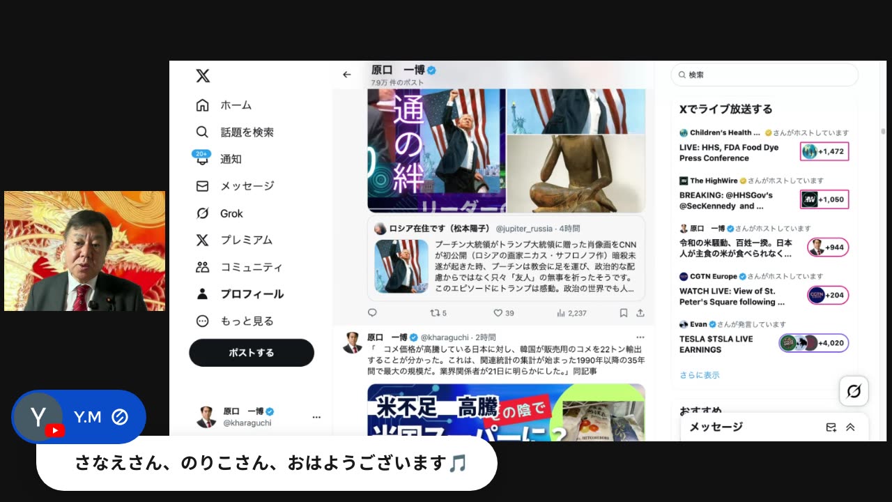 原口一博代議士国政報告