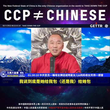 （31|60）中共官员一睡母女俩促成明星女儿,妈妈母女共侍一嫖客【2022年02月11日文貴大直播精选】