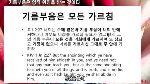 250811 기름부음은 영적 위임식으로서 성령을 말한다