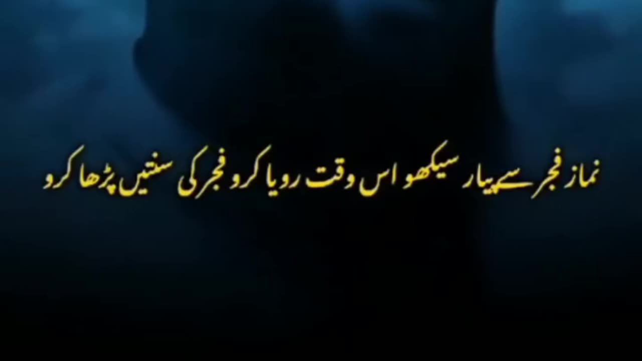 Fajar ke Namaz