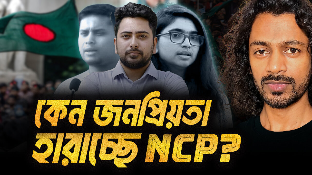 যে কারনে এনসিপি জনপ্রিয়তা হারাচ্ছে? Eagle Eyes । Sumon Kais