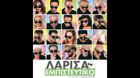 ΛΑΡΙΣΑ ΕΜΠΙΣΤΕΥΤΙΚΟ 2012