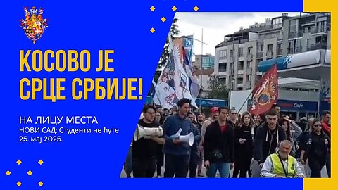 Косово је срце Србије! - НА ЛИЦУ МЕСТА