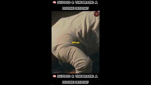 🧠 What Happens to Your Brain During Sujood? 🤲 | The Science Behind Prostration #shorts