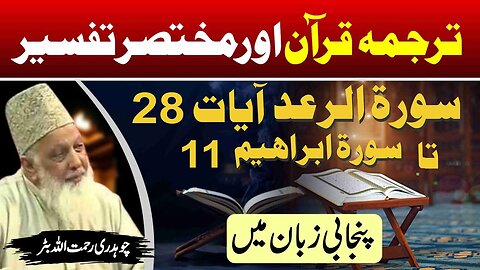 Surah Ar-Ra'ad 28 till Ibraheem 11 _ Quran Tafseer in Punjabi _ Lec _ 89