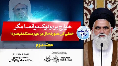 Khawarij Par Do Tok Moqif! Magar