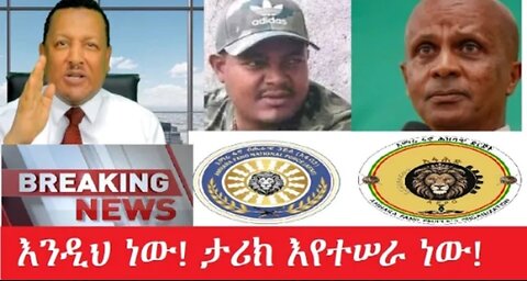 የአሁን_አበይት_መረጃዎች_may_11_2025 #dere news #dera zena #zena tube #derejehabtewold #Ethiopiannews
