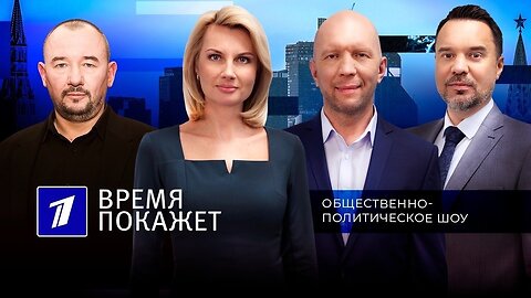 Время покажет. Выпуск от 24.04.2025