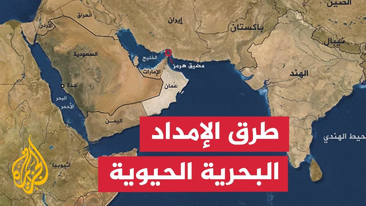 الممرات المائية العالمية شريان حيوي لنقل النفط ودعم الاقتصاد الدولي