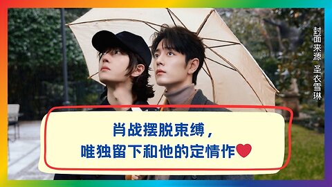 Revealed: Xiao Zhan’s Most Romantic Signature Move—Only for Them💕