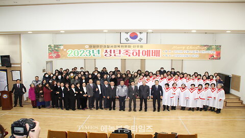 2023 Anyang Manan Police Station Christmas Celebration Worship – Dec. 21, 2023