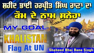 LIVE : 28-11-25 | ਸ਼ਹੀਦ ਭਾਈ ਰਾਣਾ ਸਿੰਘ ਦੀ ਮੁਹਿੰਮ ਤੋਂ ਭਾਰਤ ਨੂੰ ਖ਼ਤਰਾ | JAWAAB MANGDA PUNJAB