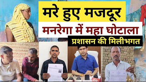 मनरेगा में मरे हुए मजदूर! संभल में हुआ बड़ा फर्जीवाड़ा | Anand Sharma | India Aap Tak