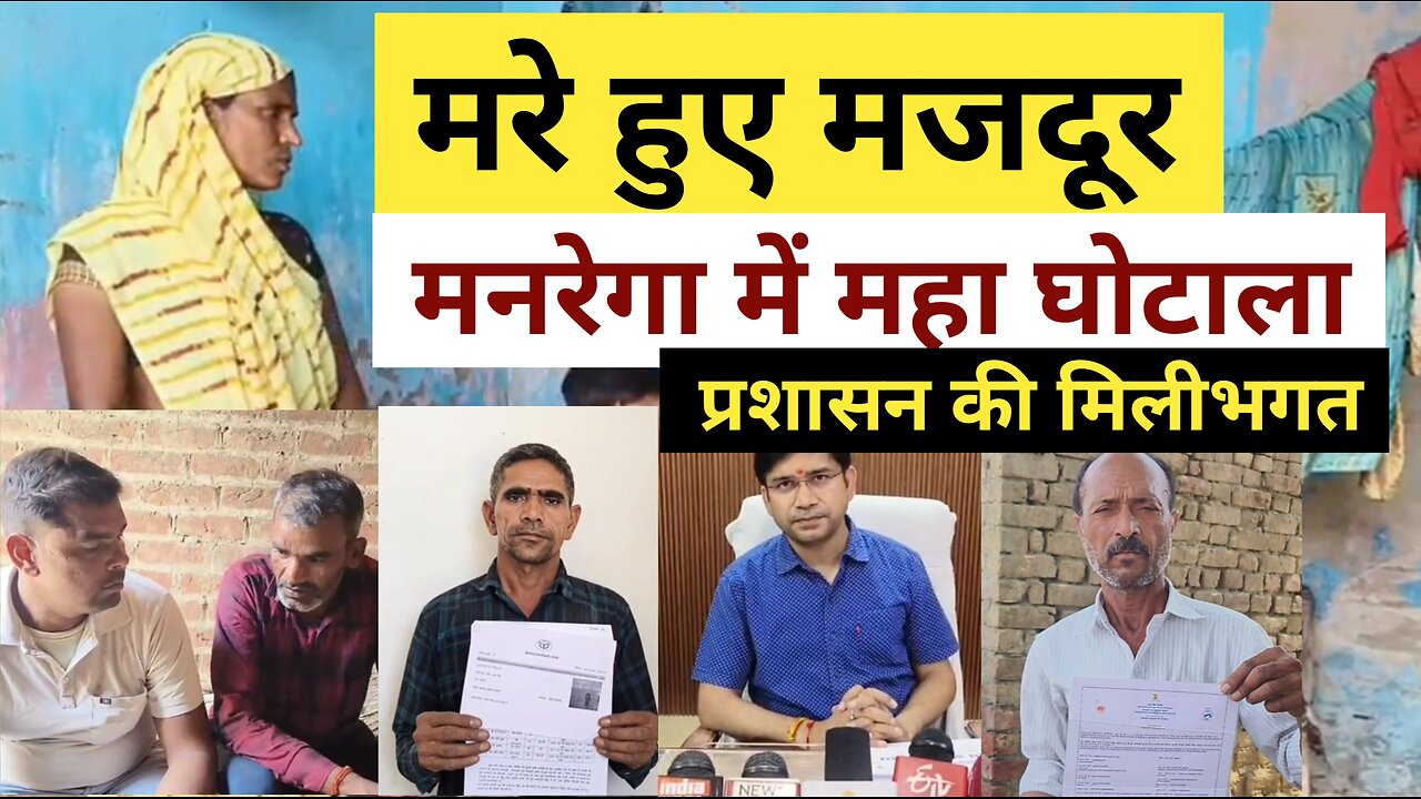 मनरेगा में मरे हुए मजदूर! संभल में हुआ बड़ा फर्जीवाड़ा | Anand Sharma | India Aap Tak