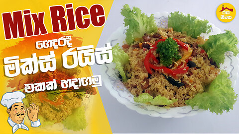 Home made Mix Rice Recipe by Rasa Niwasa