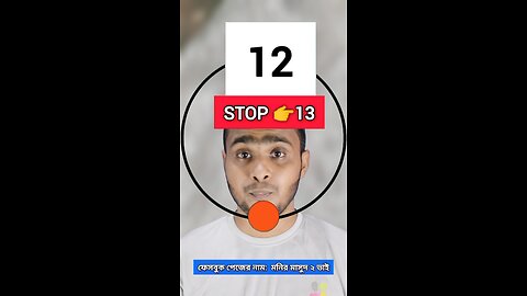 Stop the 13 | ১৩নং সংখ্যাটি ভাসান ১০২ 🧩✅ #reels #viralreels # #puzzle #tending #foryou