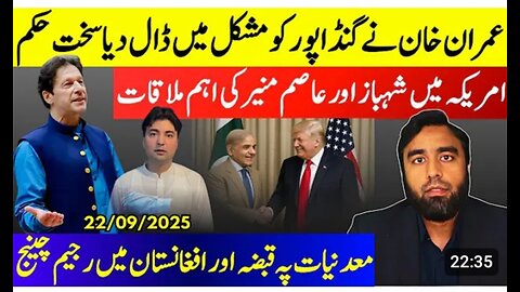 Asim Munir & Shehbaz Meeting Trump?** Imran Khan Strict Msg To Gandapur || Murad Saeed Speaks