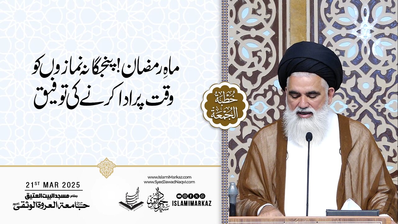 Maah-e-Ramzan! Panjgana namazon ko waqt par ada karne ki taufeeq