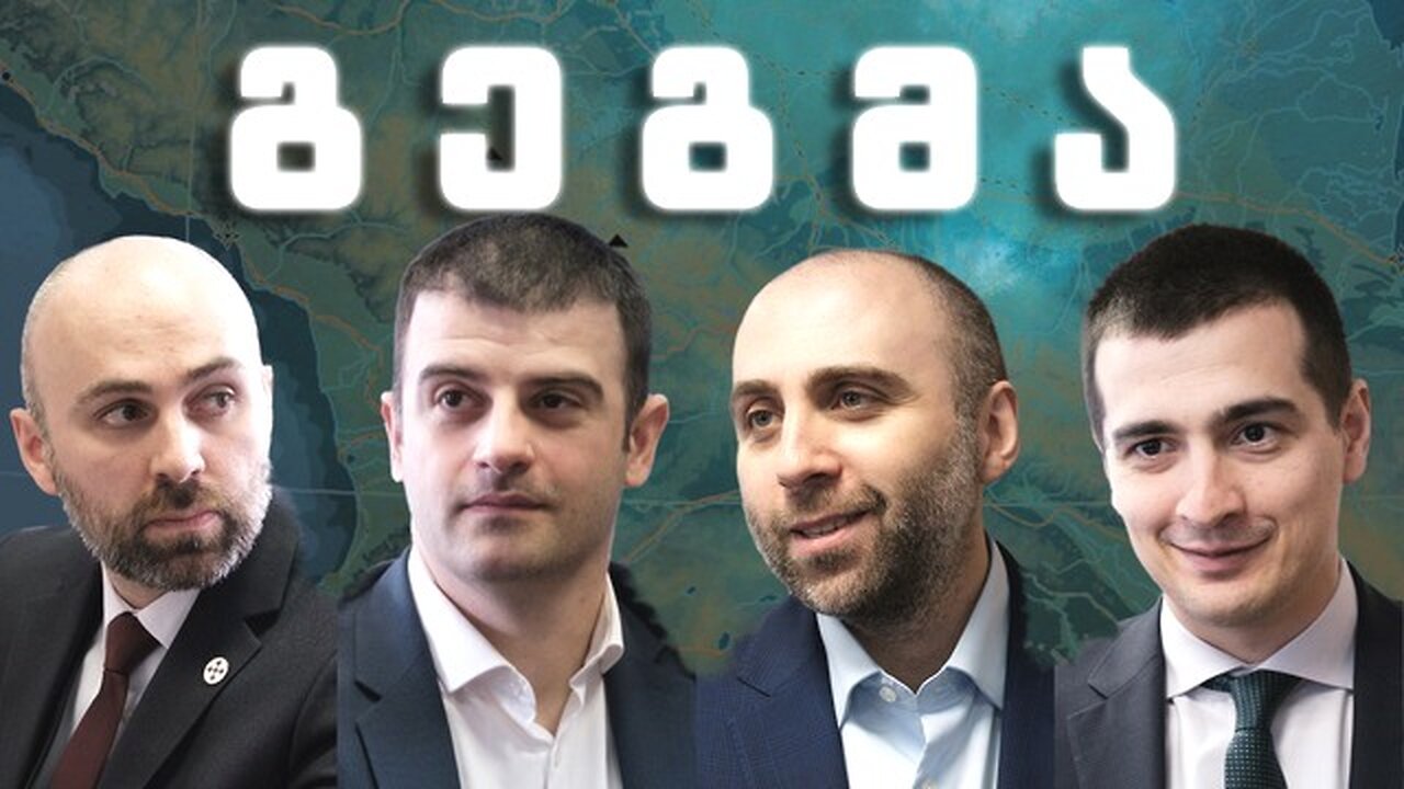 ანალიტიკა. საგანგებო ეთერი: შევაჩეროთ მასიური მიგრაცია - კონსერვატორების გეგმა. 01. 07. 2025