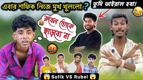 শফিক দার বন্ধুদের কথোপকথনের মুখ খুলল আজ।