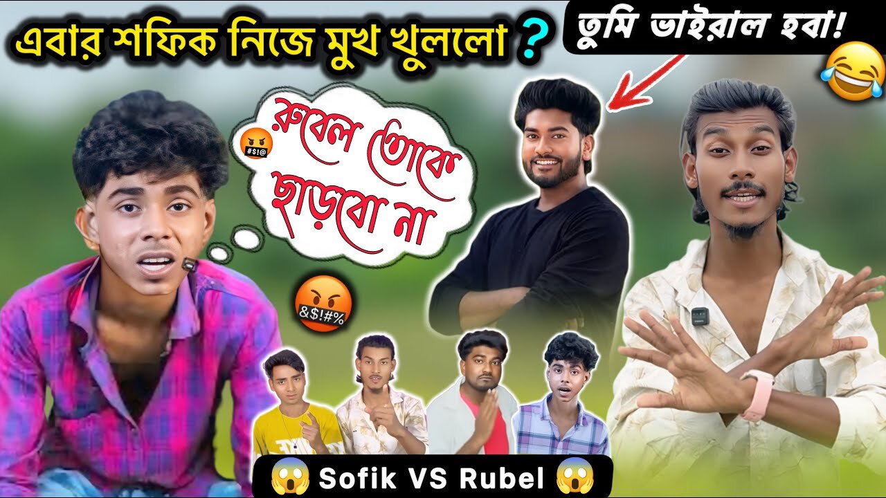 শফিক দার বন্ধুদের কথোপকথনের মুখ খুলল আজ।