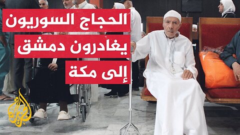 __انطلاق قوافل الحجاج السوريين من دمشق بعد غياب دام 14 عاما