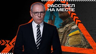 Расстрел на месте — Военная тайна