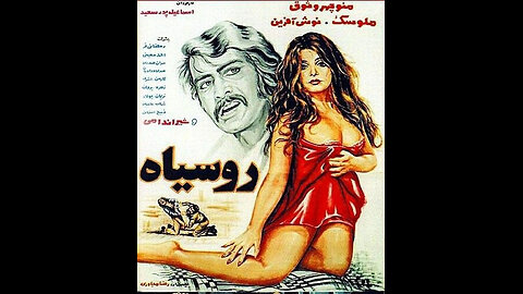 فیلم رو سیاه – ۱۳۵۲