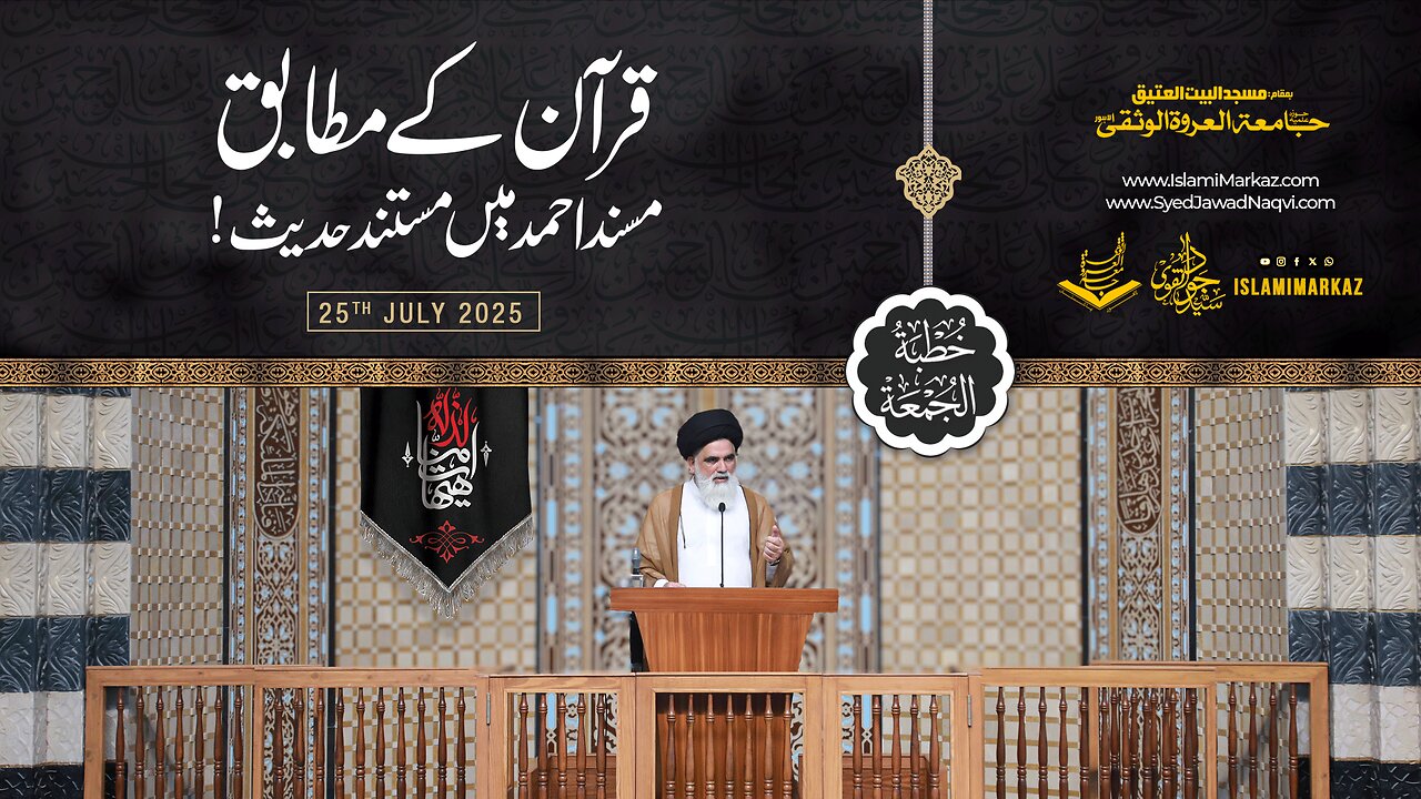 Qur’an ke ain mutabiq — Musnad Ahmad mein mustanad hadees.