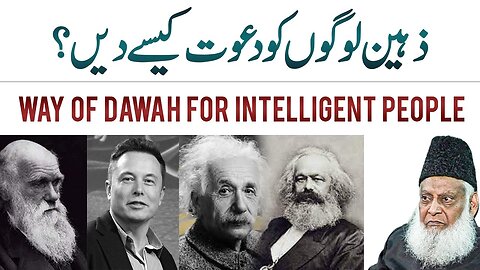 Way Of Dawah For Intelligent People - How To Deal With Genius Minds By Dr Israr Ahmed