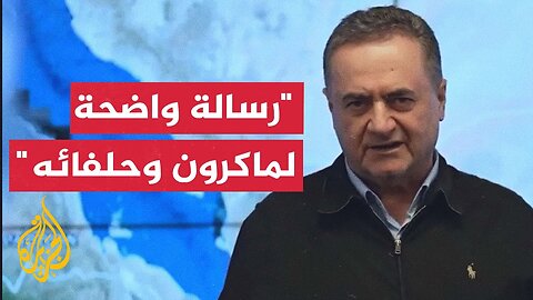 كاتس_ لا وجود للدولة الفلسطينية سوى على ورق الاعتراف الذي ينوون توقيعه