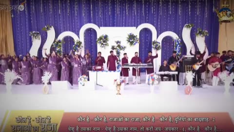 Kon Hai Kon Hai _ Rajon ka Raja _ of Ankur narula ministry New song _ Sunday meeting #worship