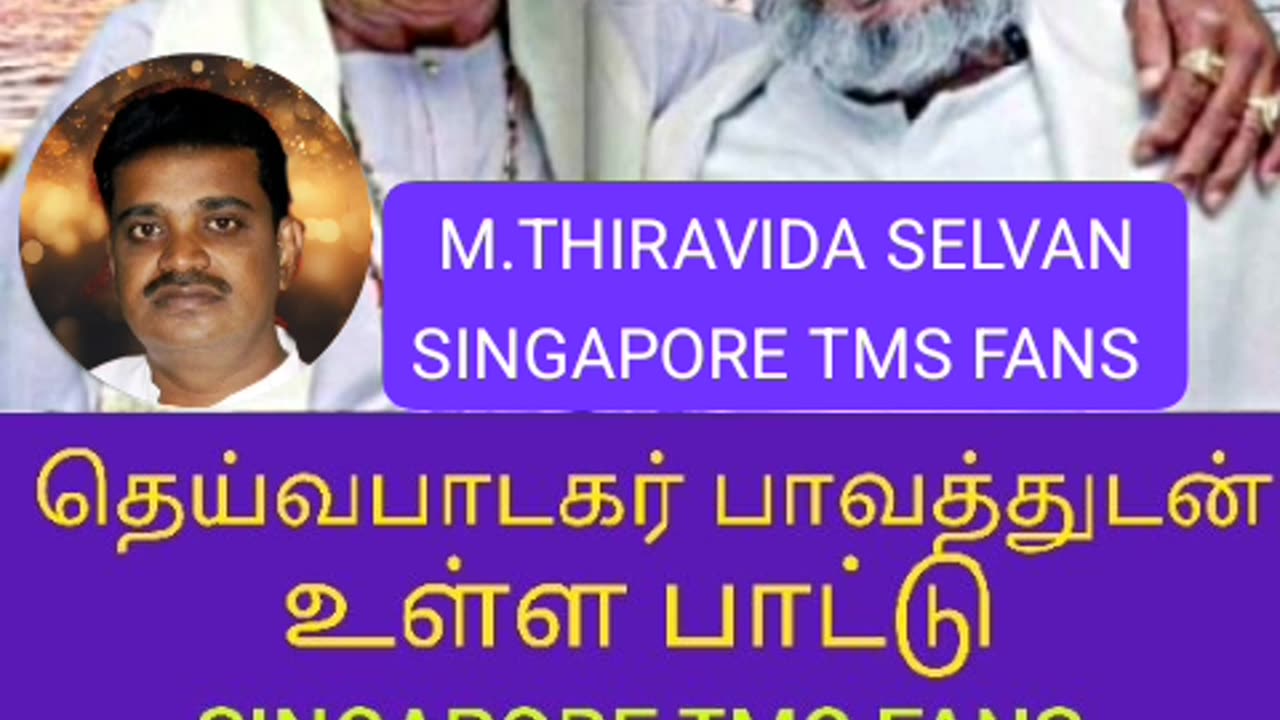 டிஎம்எஸ் ஐயா மற்றும் இளையராஜா VOL21