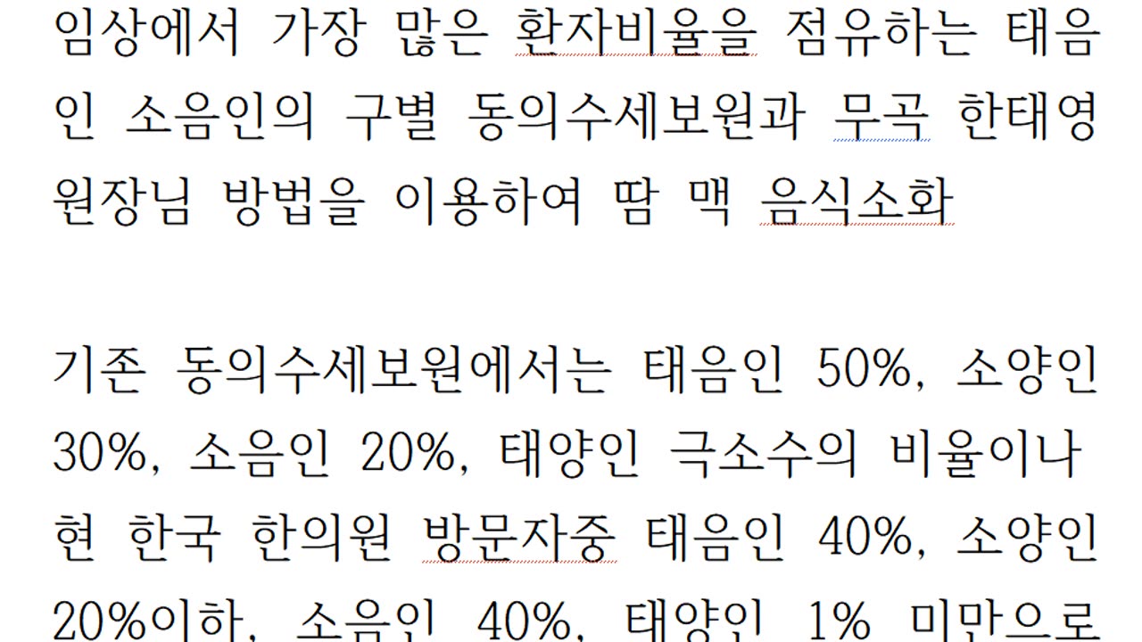 태음인과 소음인 구별법은 땀, 처음하는 일에 대해서 판단, 솜뭉치성격인가 자존심성격인가, 오랜 인간관계약속을 바꿀수 있는가, 음식을 할때 양이 많은가, 밀가루우유소화