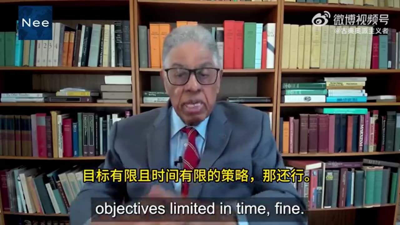 美国传奇保守派经济学家托马斯·索维尔评特朗普关税政策