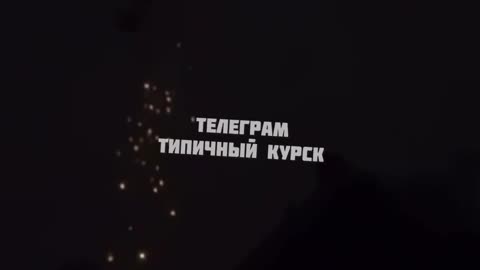 Kursk at night 👀💥